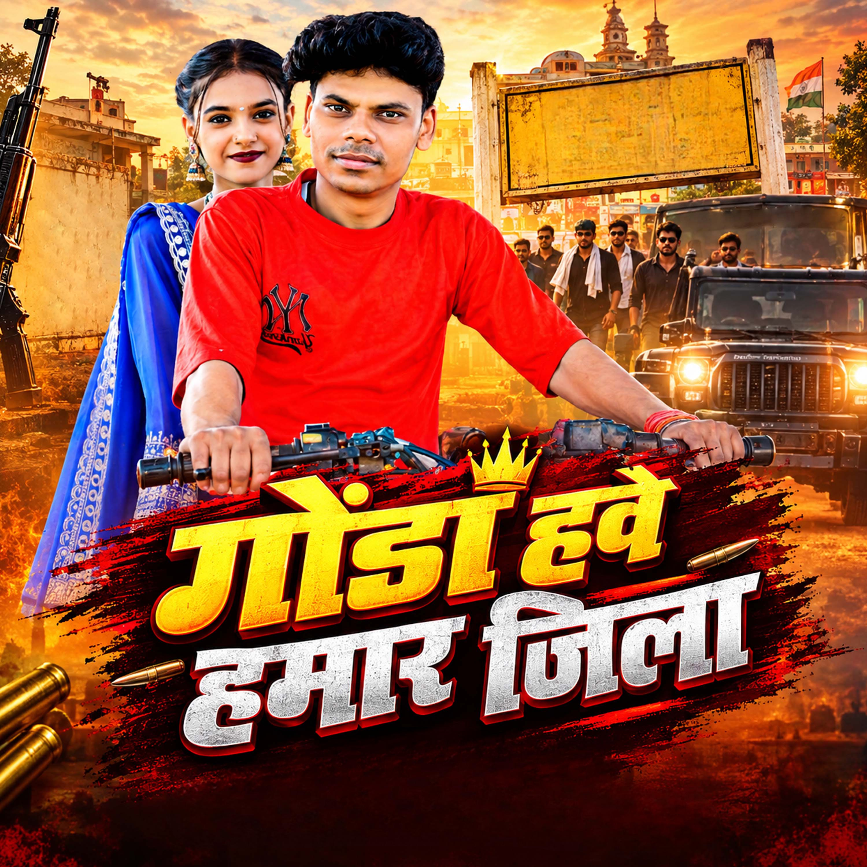 Gonda Hawe Hamar Jila album art by Umesh Raj