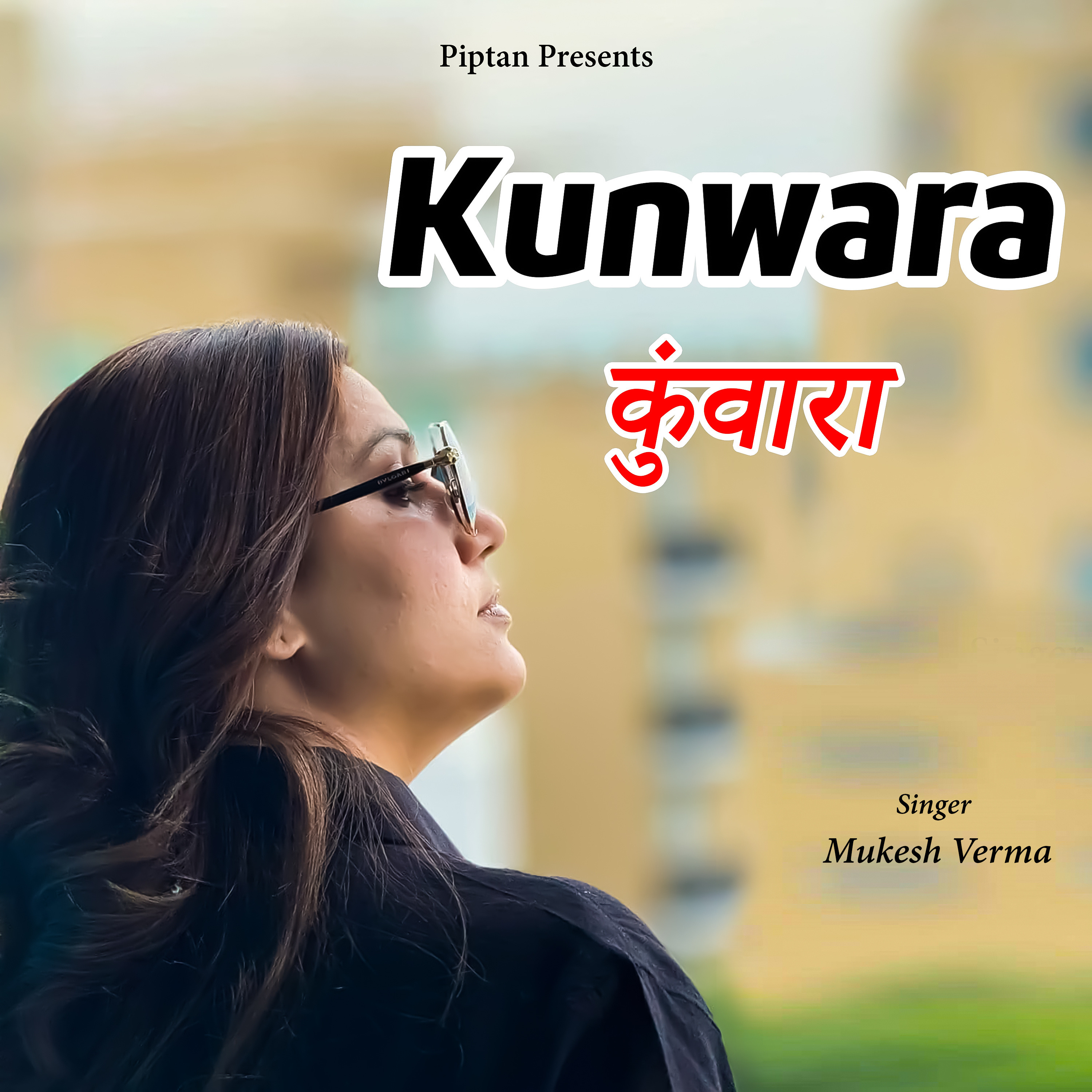 Kunwara album art by Mukesh Verma