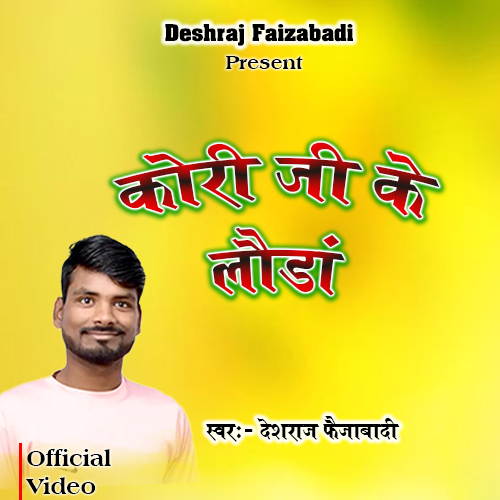 Deshraj Faizabadi Record Label Logo